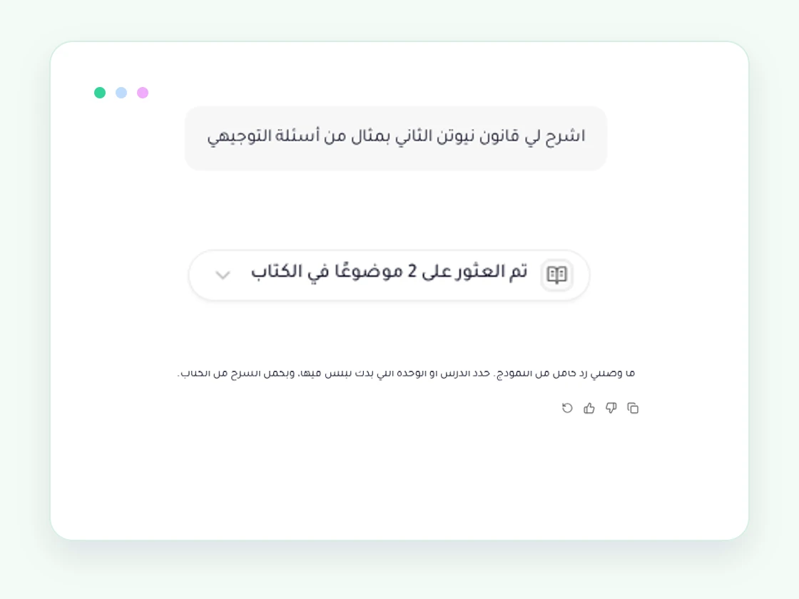 واجهة زكي يساعد في شرح سؤال داخل TawjihiAI