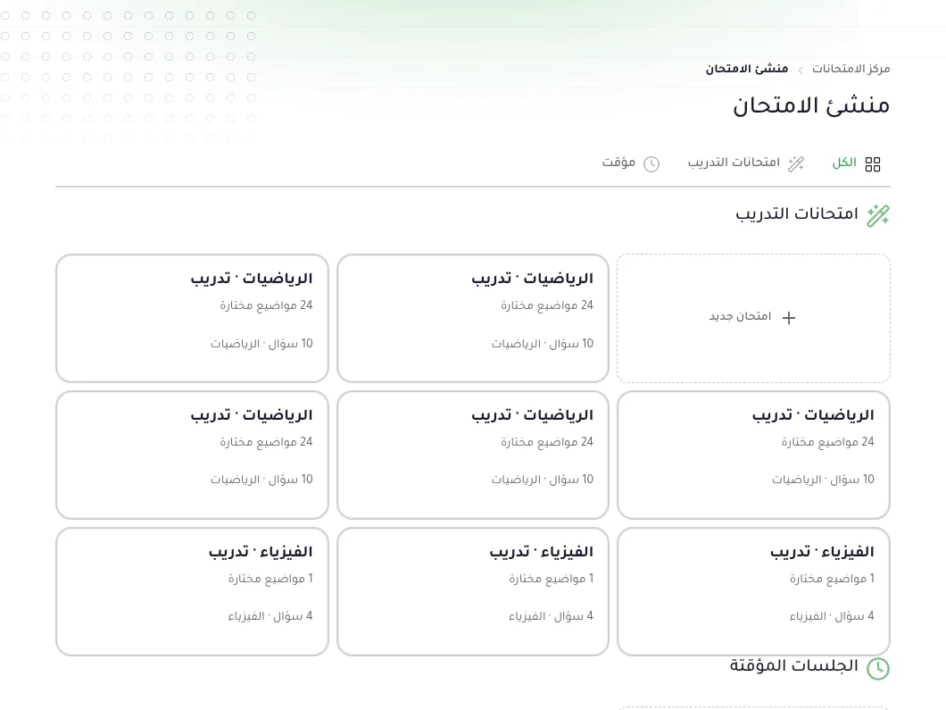 ربط بنك الأسئلة بمنشئ الامتحان والبطاقات