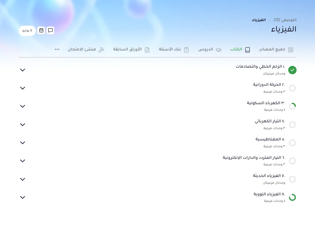 واجهة درس من كتاب التوجيهي داخل TawjihiAI